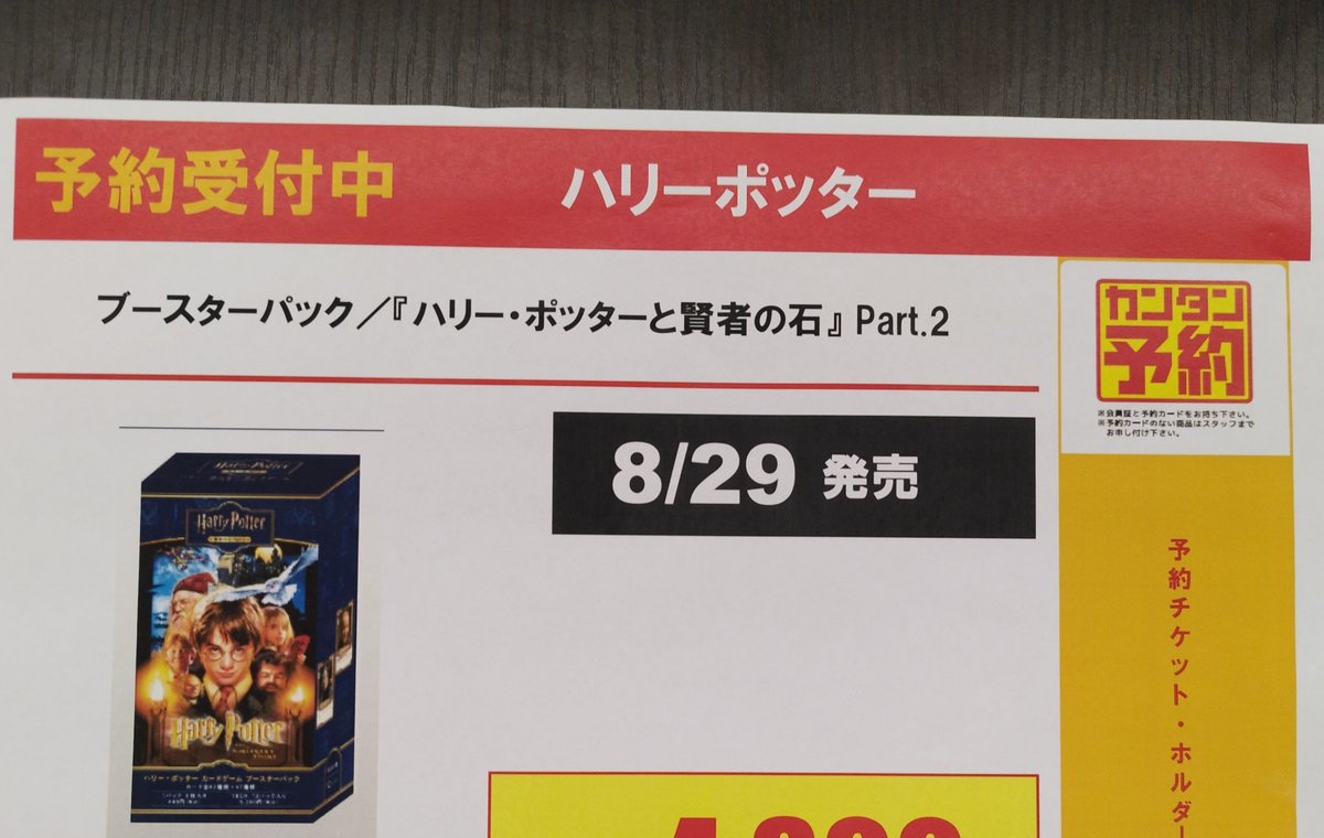 新品 ハリーポッターと秘密の部屋 トレカ パック 新品 ハリーポッター