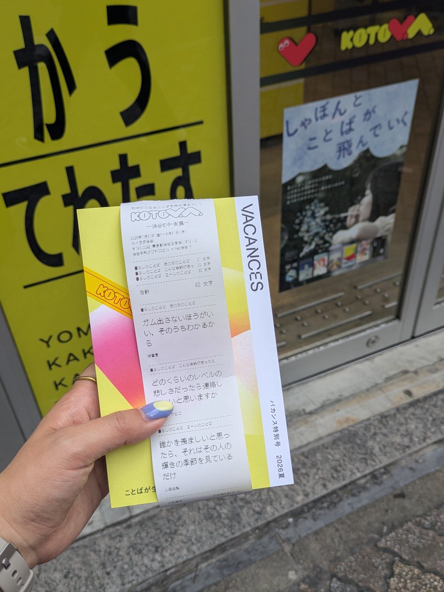 y_b_s_y's tweet photo. KOTOVA展!!!!!
展示の工夫デザインがすてきで、ふと手にした言葉たちがじんわりと広がっていく心地よくたのしい時間でした〜 https://t.co/hIiuSz8oww