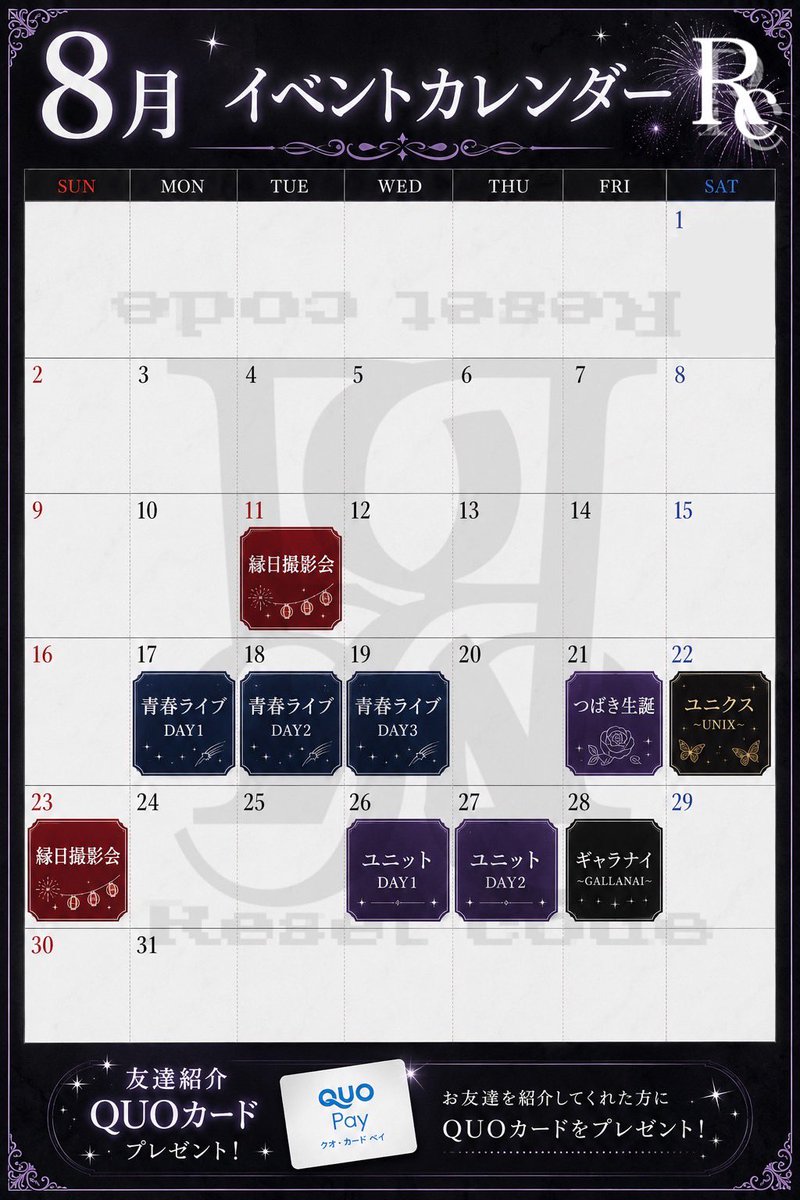CordReset's tweet photo. 8月のイベントカレンダー公開📅✨

お待たせしました‼️今月もライブや撮影会など盛りだくさん！
ぜひ予定をチェックして、たくさん会いに来てください🔥

8月もReset Codeをよろしくお願いします！
#リセットコード #メン地下 https://t.co/SqUpIAYzOu