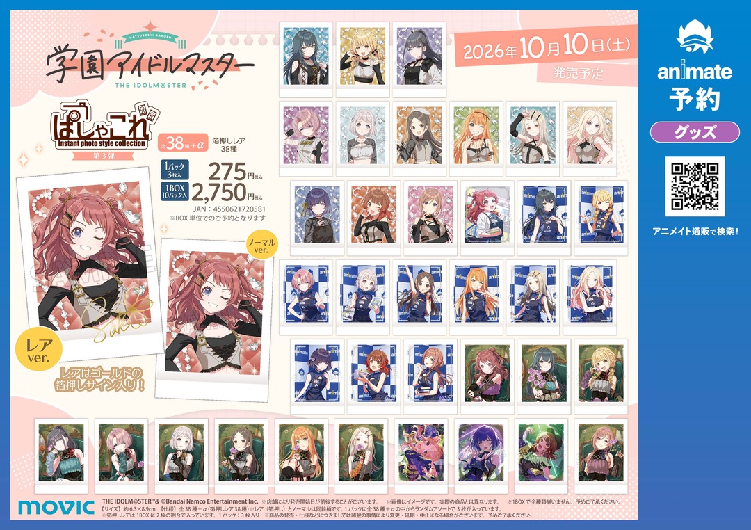 animateinfo's tweet photo. 【学園アイドルマスター -ECLIPSE LIGHT- フェア in アニメイト】が開催決定！
期間中���関連商品をご購入･ご予約で【ポストカード(全13種／前半6種・後半7種)】を1枚プレゼント！
詳細はこちら https://t.co/Apm0m4Vyh3
#学マス https://t.co/Ng1vMrwhsW
