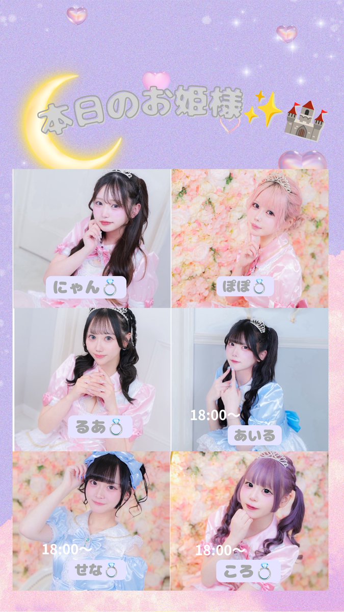 unchateau_30's tweet photo. 本日のお姫様（ ᴗ ̫ ᴗ ）

にゃん@unchateau_nyan 
ぽぽ@unchateau_popo 
るあ@unchateau_rua 
あいる@unchateau_Airu 
せな@unchateau_sena 
ころ@unchateau_coro 

お待ちしております🫶 https://t.co/O2Chf9EU3w