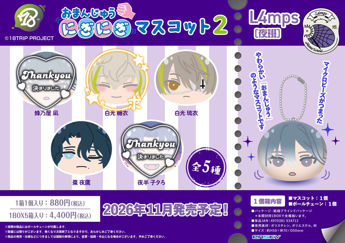 _NNST6's tweet photo. ꒰ 交換 譲渡 ꒱エイトリ 18trip おまんじゅう にぎにぎマスコット 夜班 L4mps 

譲￤琉衣 夜鷹 

求￤糖衣 or 定価+送料

1BOX予約予定 

お気軽にお声かけください🌼 https://t.co/feUF9NkLDY