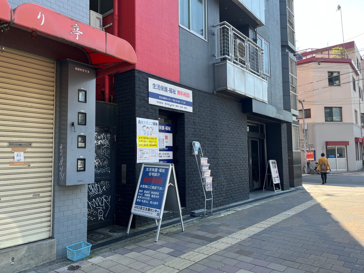 osakashien_sp's tweet photo. 8月10日　月曜日　ハートの日
おはようございます。

相談者様が、最悪の状況からでも
心身健康で暮らすことが出来るように
サポートして参ります。

AREX自立支援センター
無料相談窓口
📞0120-022-090
LINE　https://t.co/Mhlui4TTCx https://t.co/rcHQGSPb2j