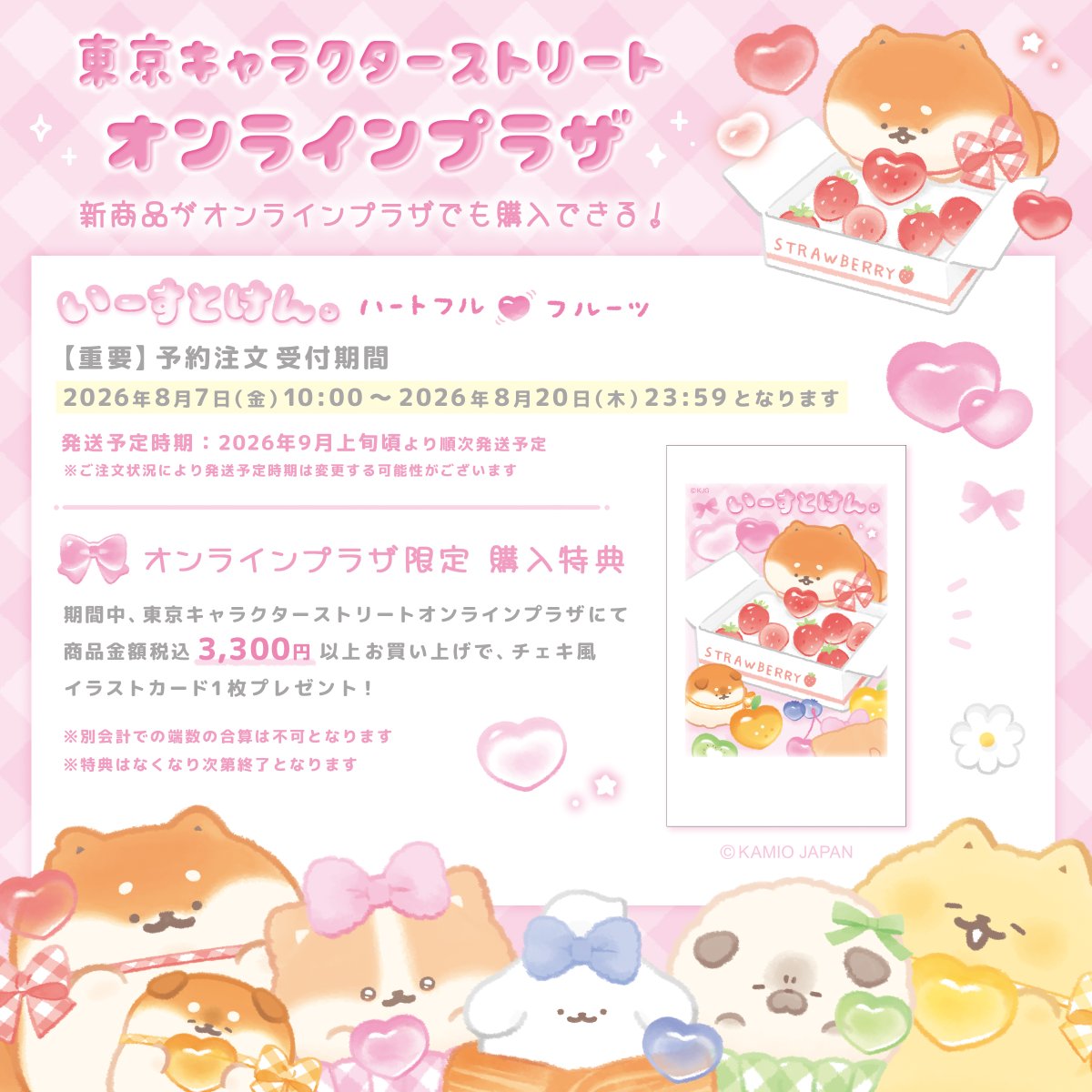 yeastken_info's tweet photo. ＼new✨オンライン販売情報❤️( ´･ᴥ･` )📢／

東京キャラクターストリートにて販売する
いーすとけん。の新商品が
オンラインプラザでも購入できます‼️✨

オンラインプラザ限定の購入特典も
お見逃しなく♡‧₊˚

詳細は、添付画像にて🎶

📌オンラインプラザ
https://t.co/wU8h7puz6s https://t.co/fMFXpZdOVW