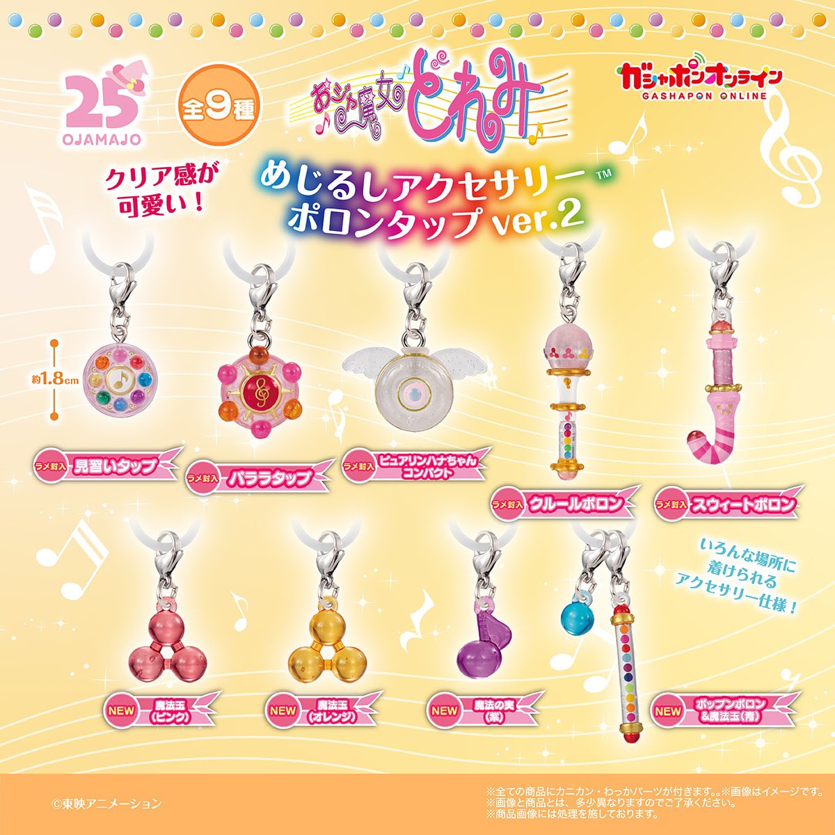 japancapsuletoy's tweet photo. 【おジャ魔女どれみ めじるしアクセサリー ポロンタップver. 2】 
11月予定・300円ガチャガチャ。 
https://t.co/5kGATut5LD https://t.co/5ak84blhct