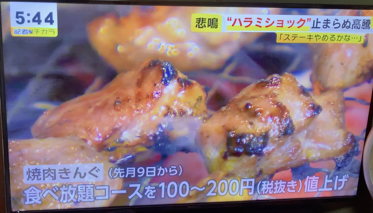 latteham's tweet photo. 昨日のニュースで焼肉キングが食べ放題の値段が先月9日から上がっているみたい。
知りませんでした😱最近も値上げした気がしましたが…株主優待が残っており、近々行こうと思っていました。 https://t.co/IaeMf5z3gX