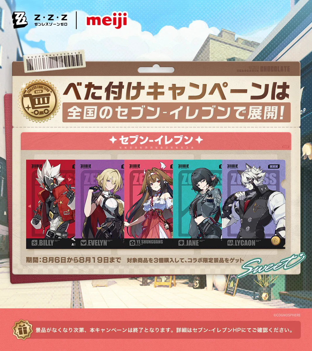 ゼンレスゾーンゼロ ゼンゼロ　明治 コラボ セット 中身あり コード未使用 HO8cWyMWEAAbfDX?format=webp&