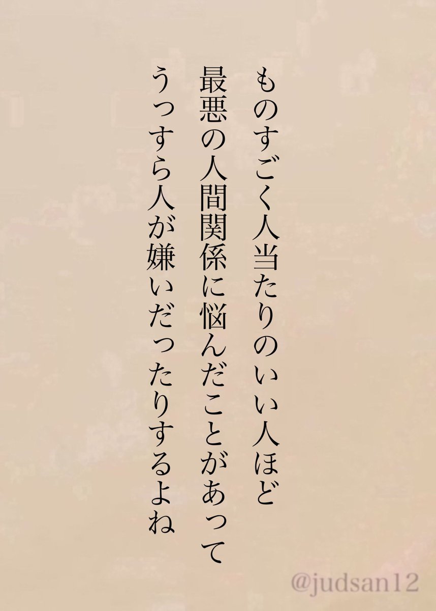 judsan12's tweet photo. 毒親育ちだったり、いじめにあったことがあったり。 https://t.co/8Sw1NWJ72F