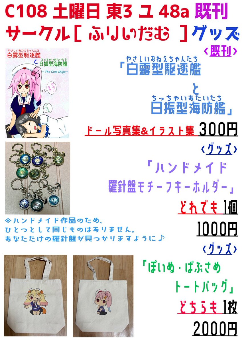 you_zero_'s tweet photo. あめちゃん🍬 @shipname_candy さん とのサークル [ふりいだむ] C108 1日目 土曜日東3ユ48a 配置でコミケ初参加になります！

当日のお品書きが出来ました！

委託頒布の靴下は、開場時点では在庫がほとんどないので、くつした屋@wadaseni2 さん が到着時に持ち込むのでお待ちください、見本はあります！
くつした屋 ＠wadaseni2 さん 到着時から3人体制になります
当日はよろしくお願いします！

#艦これ #コミケ #夏コミ #C108 #C108お品書き #C108新刊 #艦これドール #艦これミニドール
