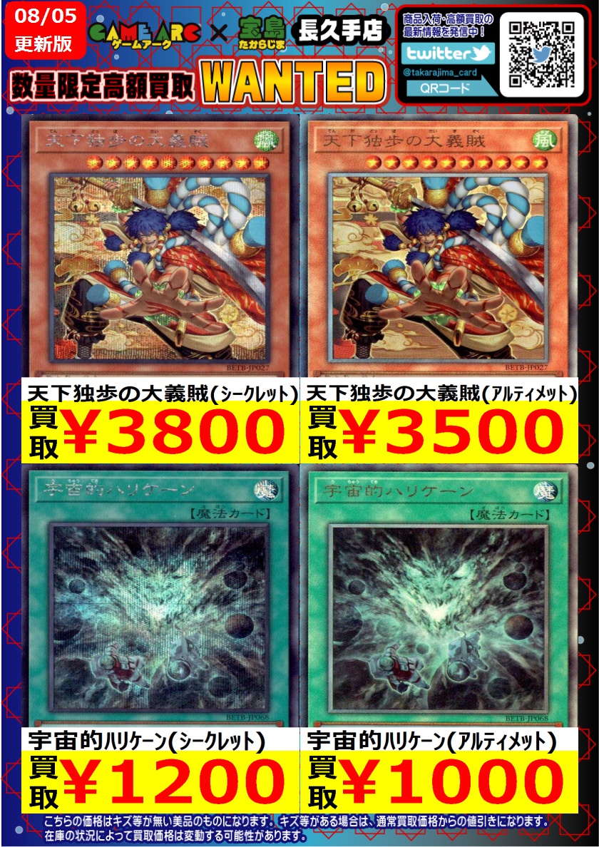 お取り置き分につき購入不可 ⭐️数量限定高価買取中!! 遊戯王 買取枚数に制限があるので早い者勝ち