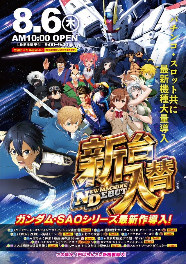 plaza3_'s tweet photo. 📣プラザ3からのご案内📣
🌟🌟🌟🌟🌟🌟🌟🌟🌟🌟
    🤩明日8️⃣月6️⃣日🤩
   ✨🎰✨新台入替✨🎰✨
🌟🌟🌟🌟🌟🌟🌟🌟🌟🌟
🕙朝10時オープン📢
🔔LINE抽選受付時間 9:00〜9:40

🫵ｅ機動戦士ガンダムSEED 1️⃣0️⃣台
🫵ｅＳＡＯアリシゼーション 1️⃣0️⃣台

ご来店お待ちしてます🌈🦔🪽 https://t.co/Y502Bs5Ecl