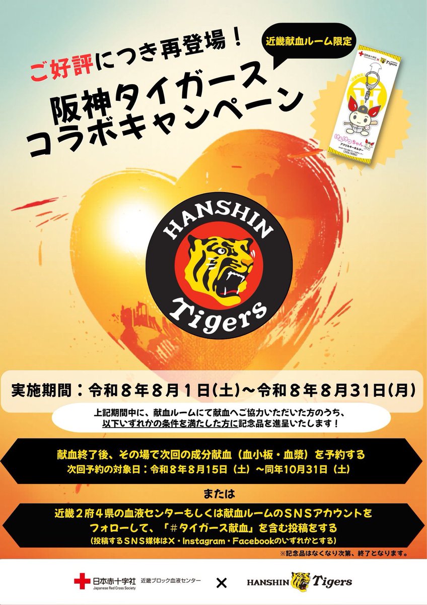 nonotribe98's tweet photo. 初めて成分献血🩸に来ました！
タイガースとコラボとか最高かっ！！

#タイガース献血 https://t.co/7vKFas1Cx2