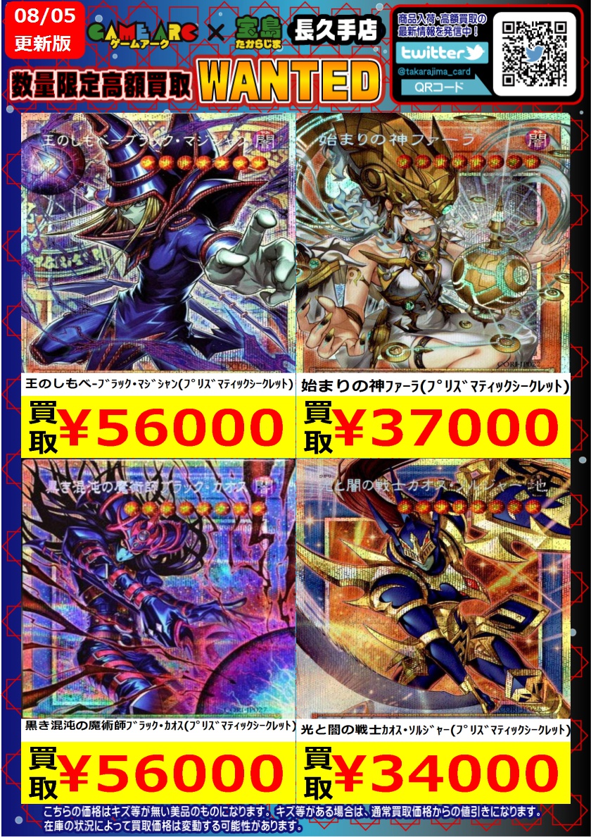 ⭐️数量限定高価買取中!! 遊戯王 プリズマティックシークレット①