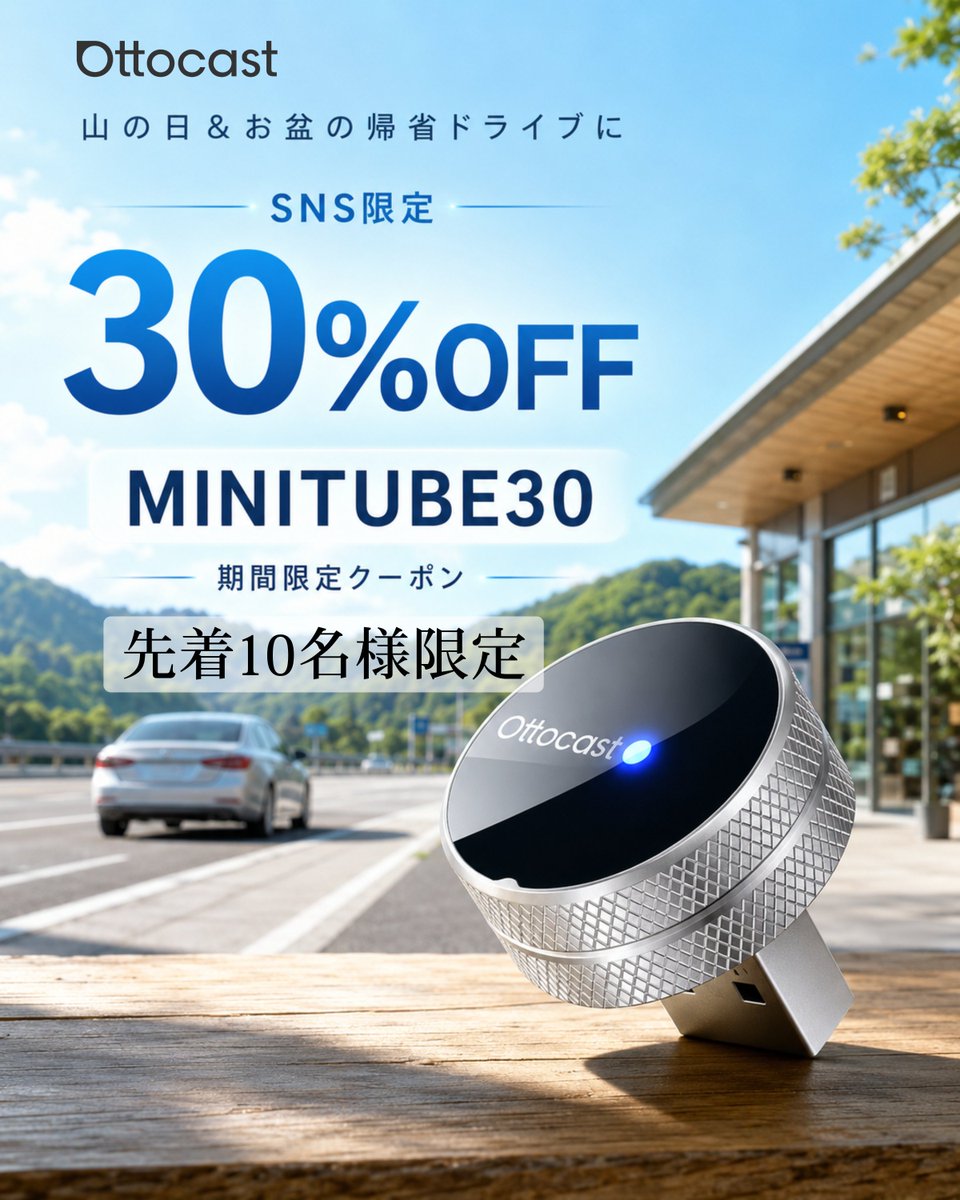 ottocast1's tweet photo. 山の日&お盆の帰省ド���イブに🚗
有線CarPlay/Android Autoを、Mini Tube 3.0でワイヤレス化。
ケーブルをつなぐ手間を減らして、車内をもっと快適に。
SNS限定30%OFF✨
クーポンコード:MINITUBE30
商品はこちら👇
https://t.co/4bVbs0clQR
#OTTOCAST #MiniTube #ワイヤレスCarPlay https://t.co/QE4BfZjQ36