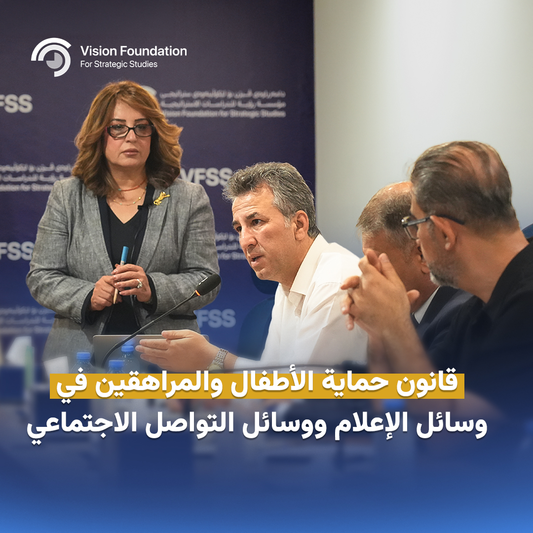 vfoundationiq's tweet photo. عقد المجلس الاستشاري الاجتماعي لمؤسسة رؤية جلسة نقاش الثانية المخصصة لحماية الأطفال والمراهقين من مخاطر وسائل الإعلام ومواقع التواصل الاجتماعي، حيث جرى بحث وضع مقترح قانون خاص بهذا الشأن.

https://t.co/JDwDfMwnIR https://t.co/JsQoQ3rGXL