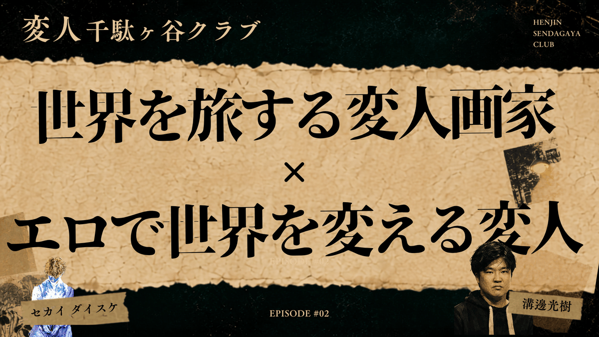 kagayakimann's tweet photo. Podcast 変人千駄ヶ谷クラブ。
今回も2人の変人をお迎えし、2回目の収録を公開しました😌

引き続き変人募集中です🙃

ゲスト
@ikigai_founder 
@daisukesekai1 

MC @daaayam 

撮影場所 @STORYSSTAND108 https://t.co/WbxX2z138K