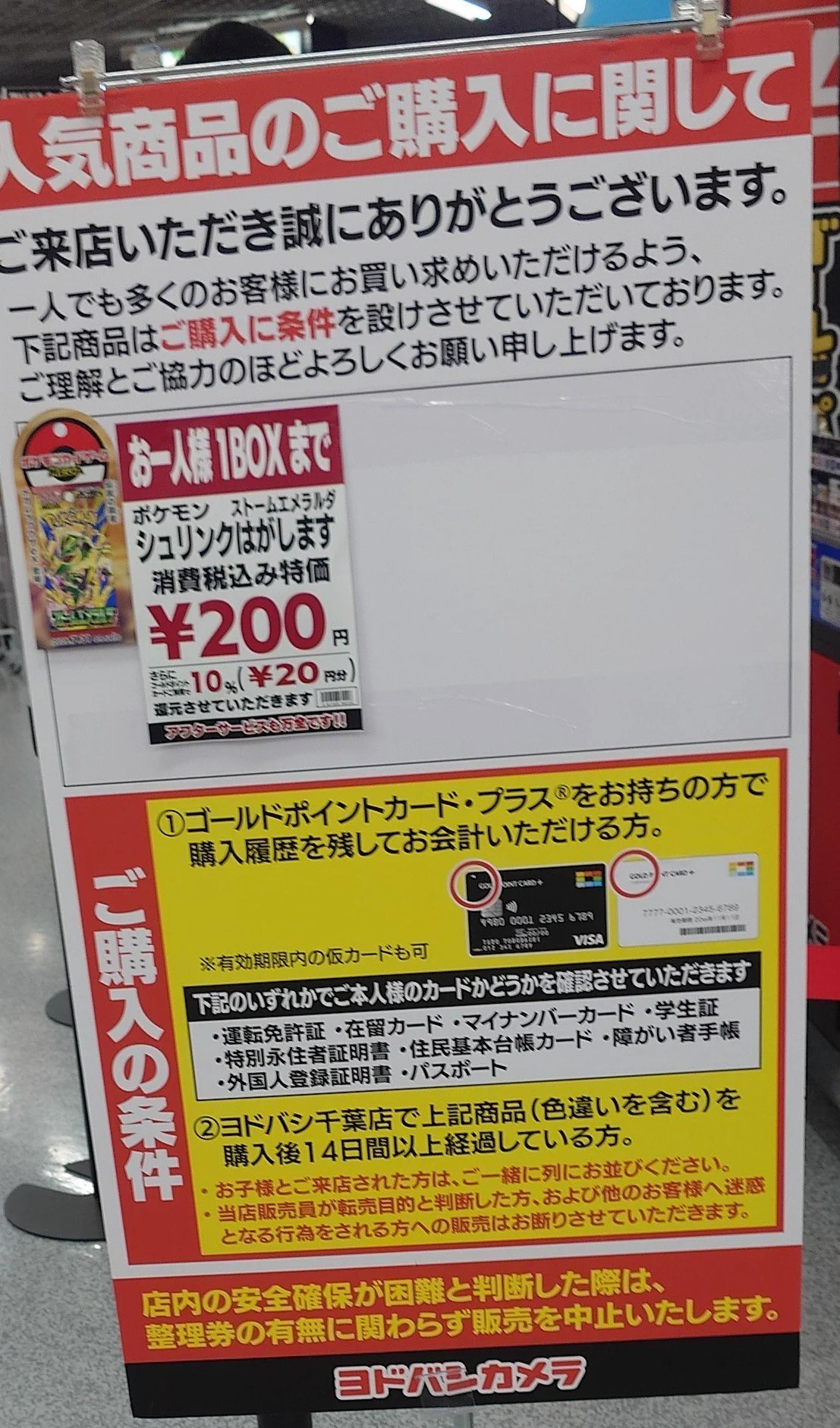 人気トレカゲットナビ 定価購入支援速報 na platformě X: „【ヨドバシ