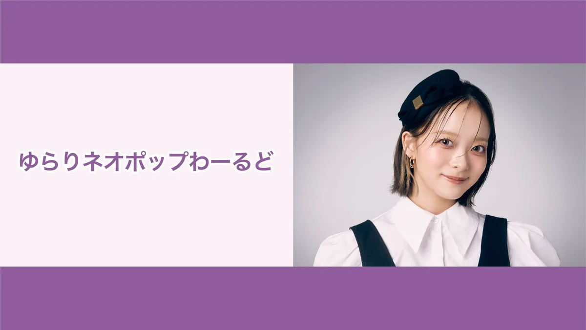 宇井優良梨 / Yurari Ui / GENIC (@yurari722) / X