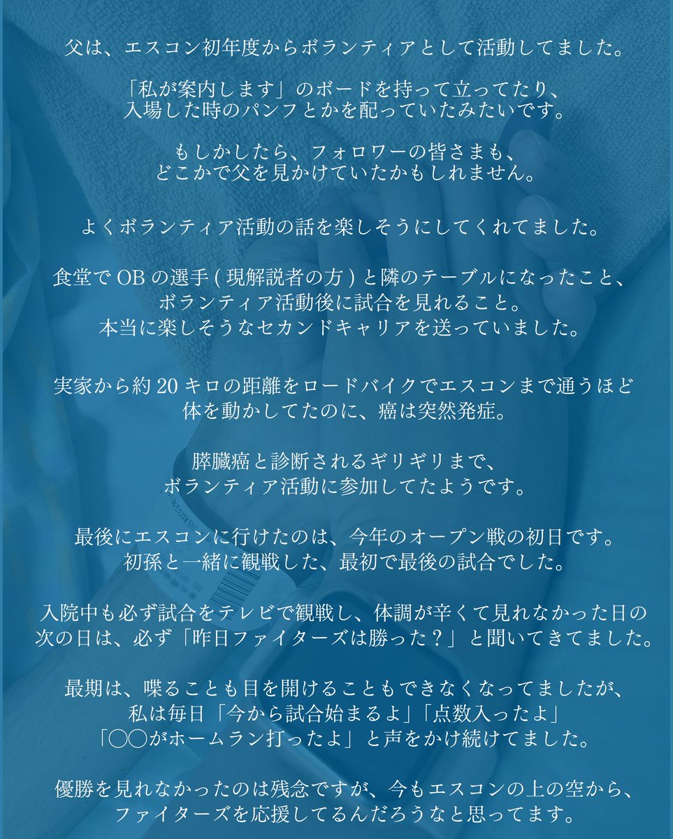RRRRR_7830's tweet photo. エスコンでボランティア活動をしてきた私の父のことです。

先日、安らかに息を引き取りました🕊️

#lovefighters https://t.co/iZ03yWI7ZQ