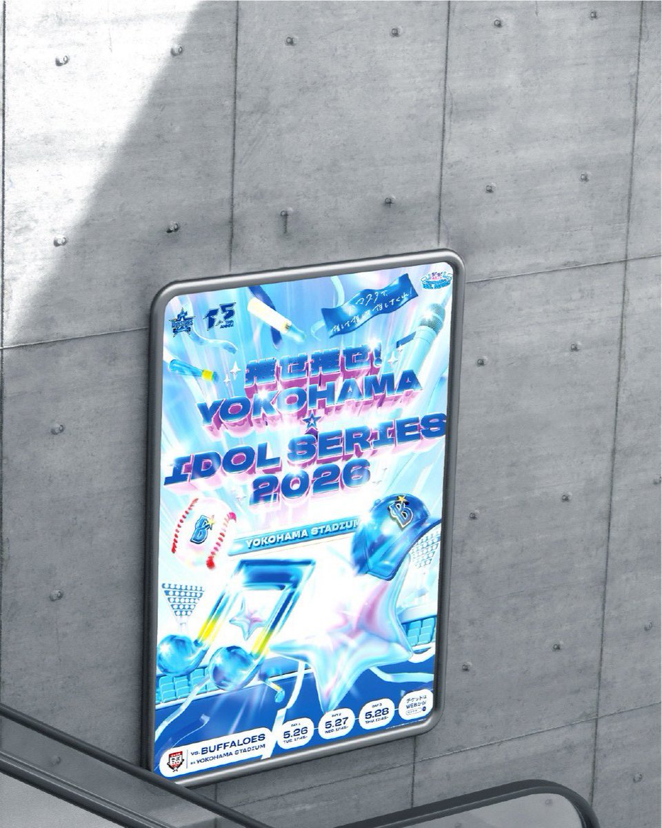 dododesign_jp's tweet photo. 街で見かけて、
ちょっと気分が上がる。

そんなグラフィックになっていたら嬉しいです。

YOKOHAMA IDOL SERIES 2026
Client: YOKOHAMA DeNA BAYSTARS
Art Direction &amp; Design &amp; 3DCG: DODO DESIGN

#dododesign #graphicdesign #motiongraphicsdesign #3dcg #typography https://t.co/edhAaY1Hml