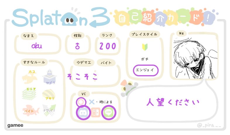 nemui__Aa's tweet photo. #スプラトゥーン3フレンド募集
#スプラトゥーン3自己紹介カード
#スプラトゥーン３自己紹介カード 
人望求む
18⬇️ 仲良くなったらうるさい。ほんとにうるさい人です許せ‼️
気になりさんお迎え行きます🚗💨
ff多い方は遠慮しちゃうかも🙇🏻‍♀️ https://t.co/PzF2U20BjI