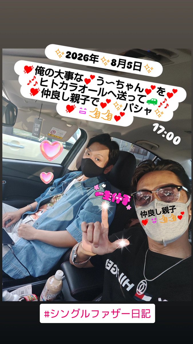 ryuji0525jp's tweet photo. 仲良し親子💖😆👍👍💕パパは舞台稽古もね😄 https://t.co/PtjKMgvns6