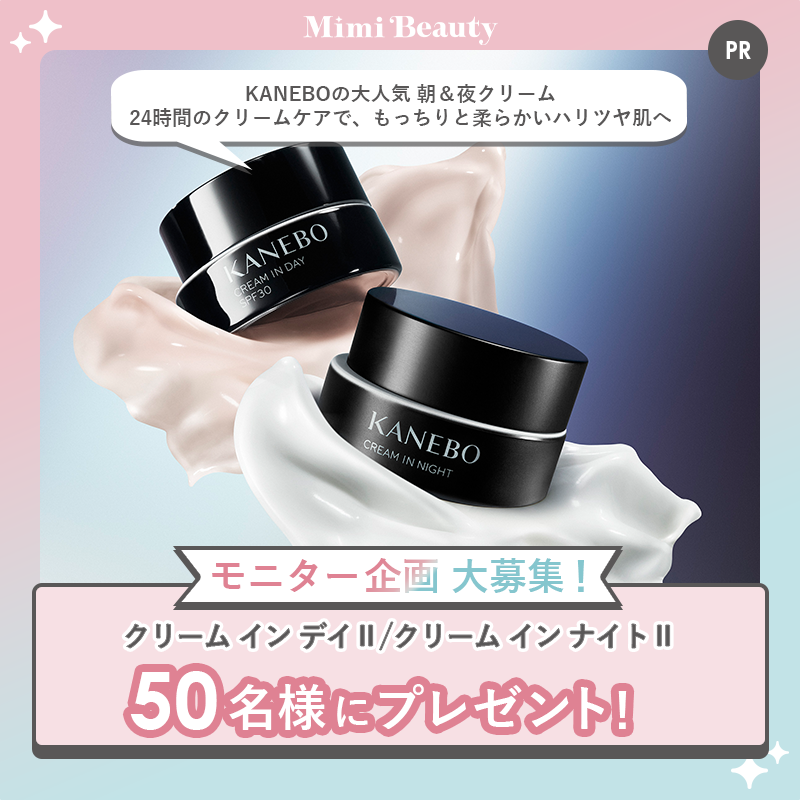 MimiBeauty__'s tweet photo. 【50名様】モニター企画✍

「クリーム イン デイⅡ/クリーム イン ナイトⅡ」のモニター企画に参加してくれる人募集！現品提供あり💛

■応募条件
・商品体験頂ける方
・公開のInstagramアカウントをお持ちの方

👇応募＆詳細は画像をタップ！
締切：8/9 23:59