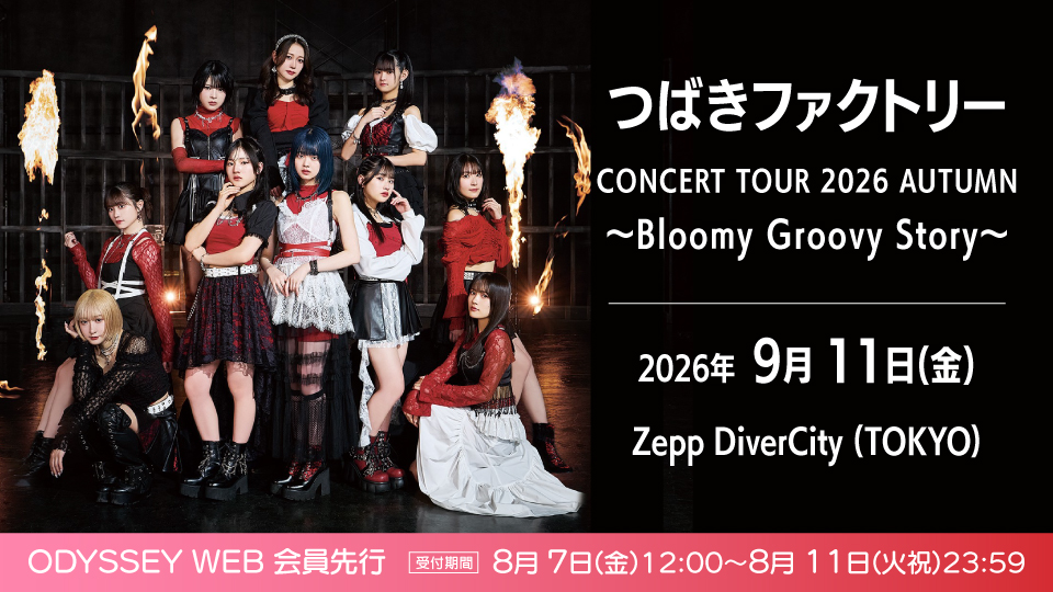 ⋰ ODYSSEY WEB会員先行受付中🌺 8/11(火祝)23:59まで‼ ＼⋱ #つばき