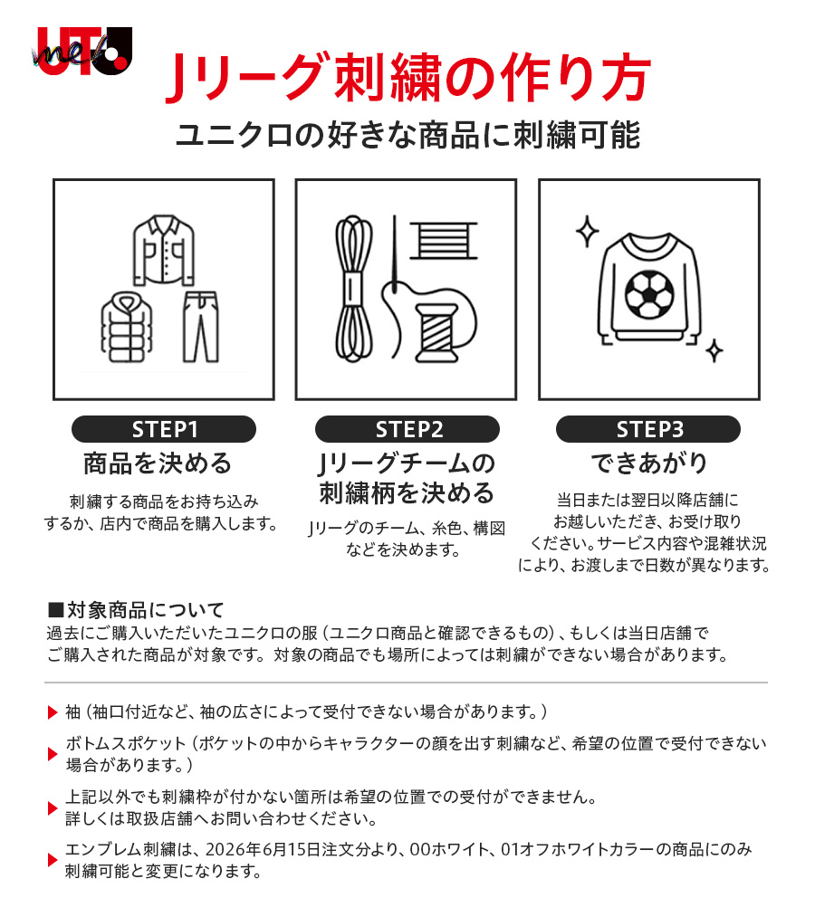 UNIQLO_JP's tweet photo. もうすぐ新開幕⚽🔥
 真夏の観戦にぴったりな機能性ウェアに応援しているクラブの刺繍を施して、あなただけのオリジナルアイテムを作ろう🪡
 
シャツの襟やパンツの裾、長袖の袖…
実はそんなところにも刺繍できます✨
 #Jリーグユニクロ刺繍部
 
実施店舗、詳細はこちら
https://t.co/LUu7W7pLUh
※商品代に加えて刺繍代が別途かかります。