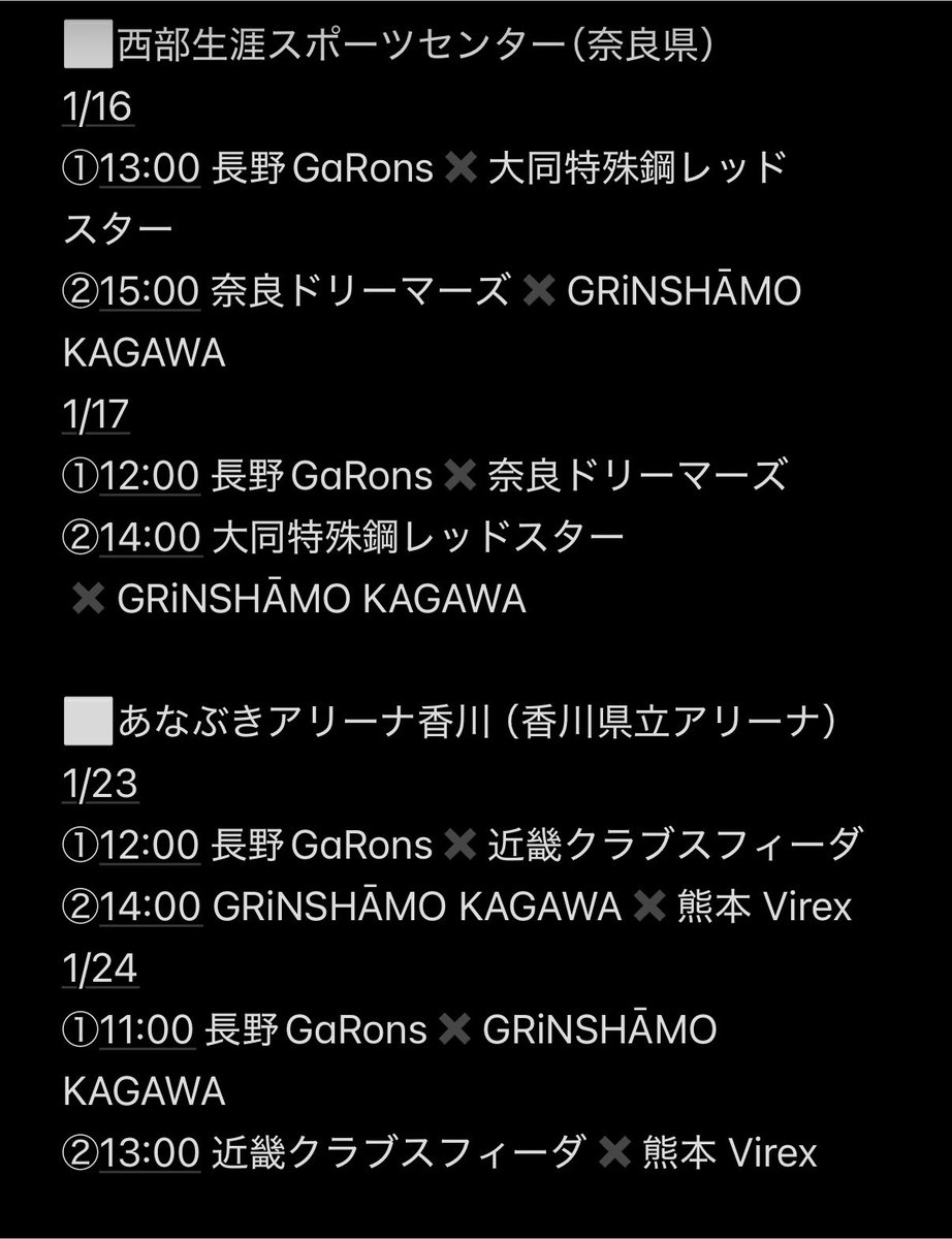 a__lab's tweet photo. とりあえずガロンズ戦の会場2試合盛り込んだテキスト作ったのでもし活用して完全版作ってくださる方居たら活用させてください🙏（校正よろしくお願いします）↓ https://t.co/JJIPgRdkMj