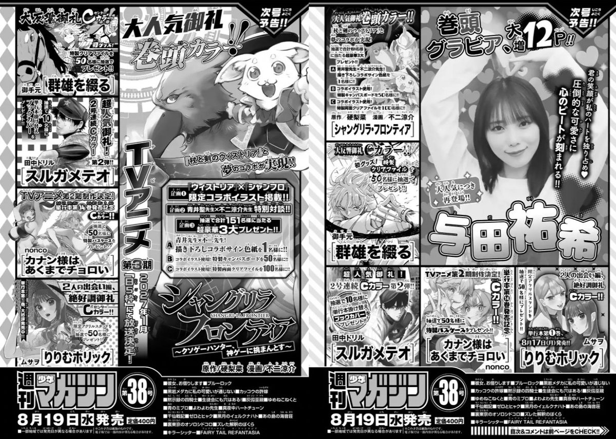 shonenmagazine1's tweet photo. 雑誌アンケートにご協力ください！
登録なし、2分で完了！
▶︎https://t.co/AUExLoWEgI 

あっという間に夏休み合併号になってしまいました。皆さんはどんな夏休みをお過ごしでしょう？ 暑い日は涼しい場所で漫画でも読みましょう！ 

来週の発売はお休みです🥹 次号はこんな感じ！
次は8/19に…☺️ https://t.co/BZuF8Nyo6G