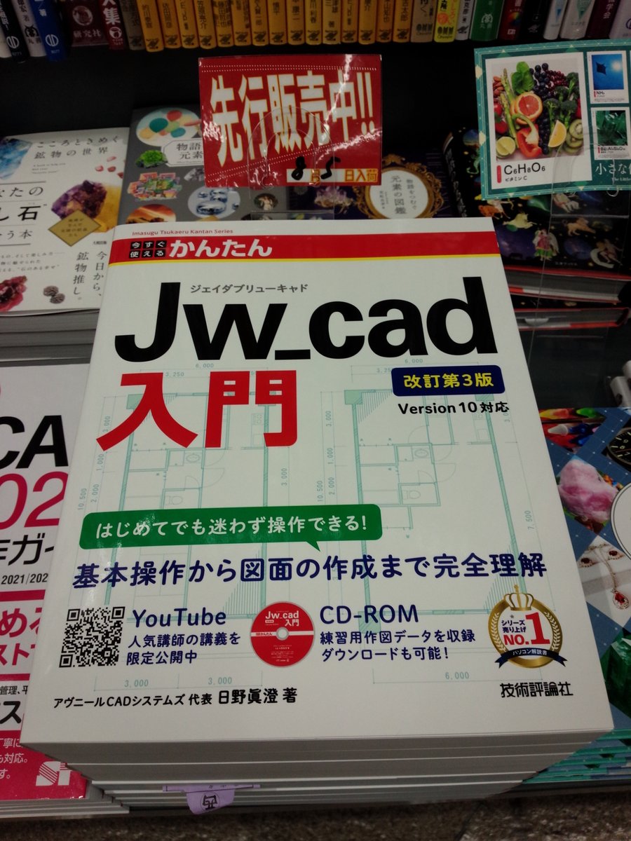 8/5 先行販売 『今すぐ使えるかんたん Jw_cad 入門 改訂第3版［Version
