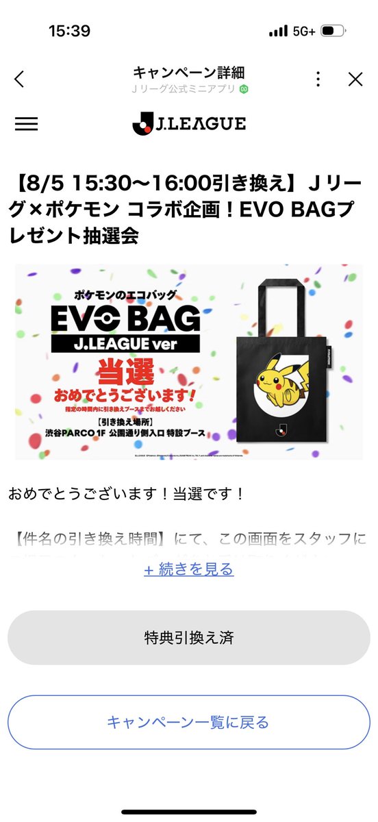 rijityou_tk's tweet photo. 打合せ終わりに、渋谷PARCOの辺りでポケモンとJリーグ開幕のコラボイベントやってて、ピカチュウのエコバッグをGET‼️ https://t.co/aLeSkdn1pS