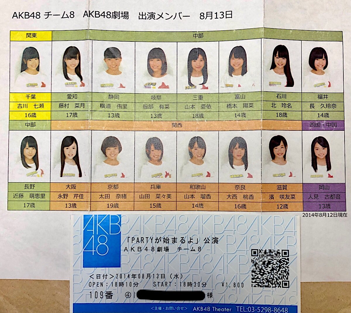 ft_fk2's tweet photo. @tenten_yurina おめ🎉 

自分は12年前の8月13日に当選して見に行ったけど、その時は中部&amp;関西メンバーでした
(インフォメーションで出演メンバー表を貰った思い出) https://t.co/KAlaCRABVi