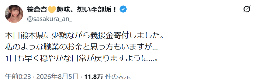 ks6487132117451's tweet photo. セクシー女優 田野憂に続き、笹倉杏さんも熊本地震の寄付をしたようです。
職業に貴賎なし。

で、批判してる人は寄付はしてるの？
してないわけないよね？ https://t.co/Ql3NLWGJzx