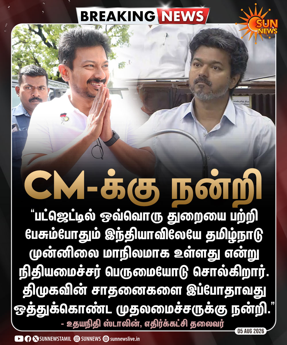 sunnewstamil's tweet photo. #BREAKING | திமுகவின் சாதனைகளை இப்போதாவது ஒத்துகொண்ட முதலமைச்சருக்கு நன்றி - உதயநிதி ஸ்டாலின் 

#SunNews | #UdhayanidhiStalin | #TNBudgetWithSunNews | #TNBudget2026 https://t.co/CpDYA8LgDX