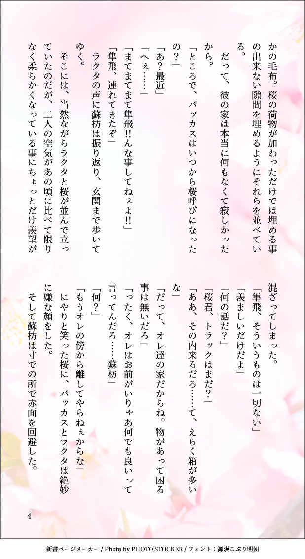 sbsk_kou's tweet photo. さくすお🌸🫖(4/6)

本誌ネタバレ全部解決後復学後軸。🌸が🫖と同棲するのでbnkk街に引越しする話。

※🍷と🩸がかなり🌸に好意的ですが二人の恋には絶妙に微妙な顔をするお二人です。
※捏造過多 https://t.co/QQHjfken2c