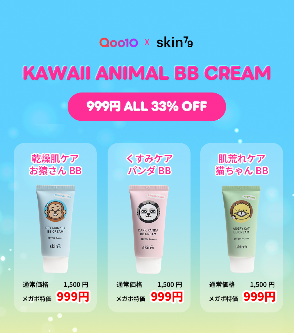 KselectionQoo10's tweet photo. かわいいアニマルBBクリーム
999円ALL33%OFF
タイムセール⏰

▪乾燥肌ケアお猿さんBB CREAM
▪くすみケアパンダBB CREAM
▪肌荒れケアネコちゃんBB CREAM

🎁購入URL
https://t.co/9myo1a8NKw

#Qoo10 #メガポイント #メガ割 #BBクリーム https://t.co/NDnZ5YS5Zw