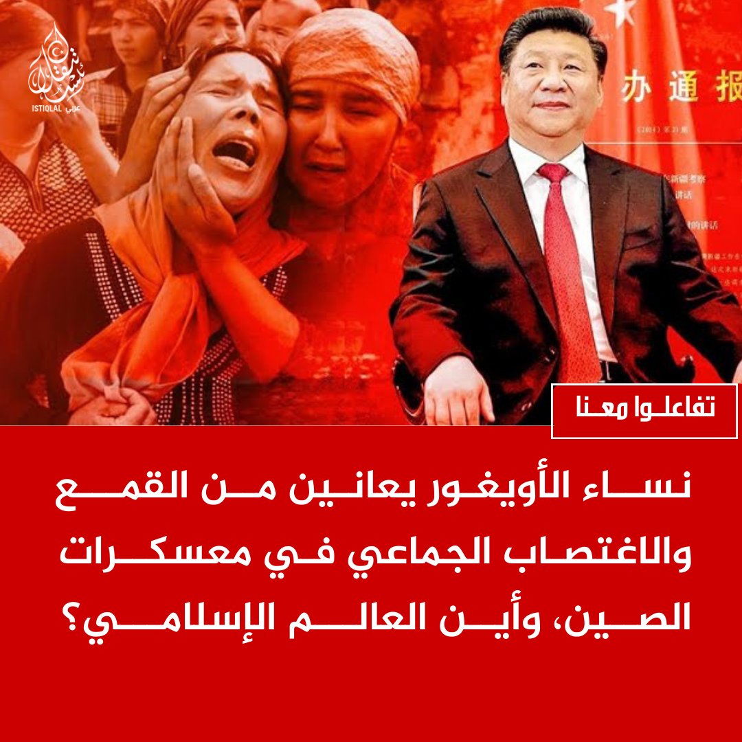 eastturkistann's tweet photo. أيها المسلمون... لا تجعلوا صرخات الأويغور تضيع بين صخب العالم. https://t.co/VomQWoaaGQ