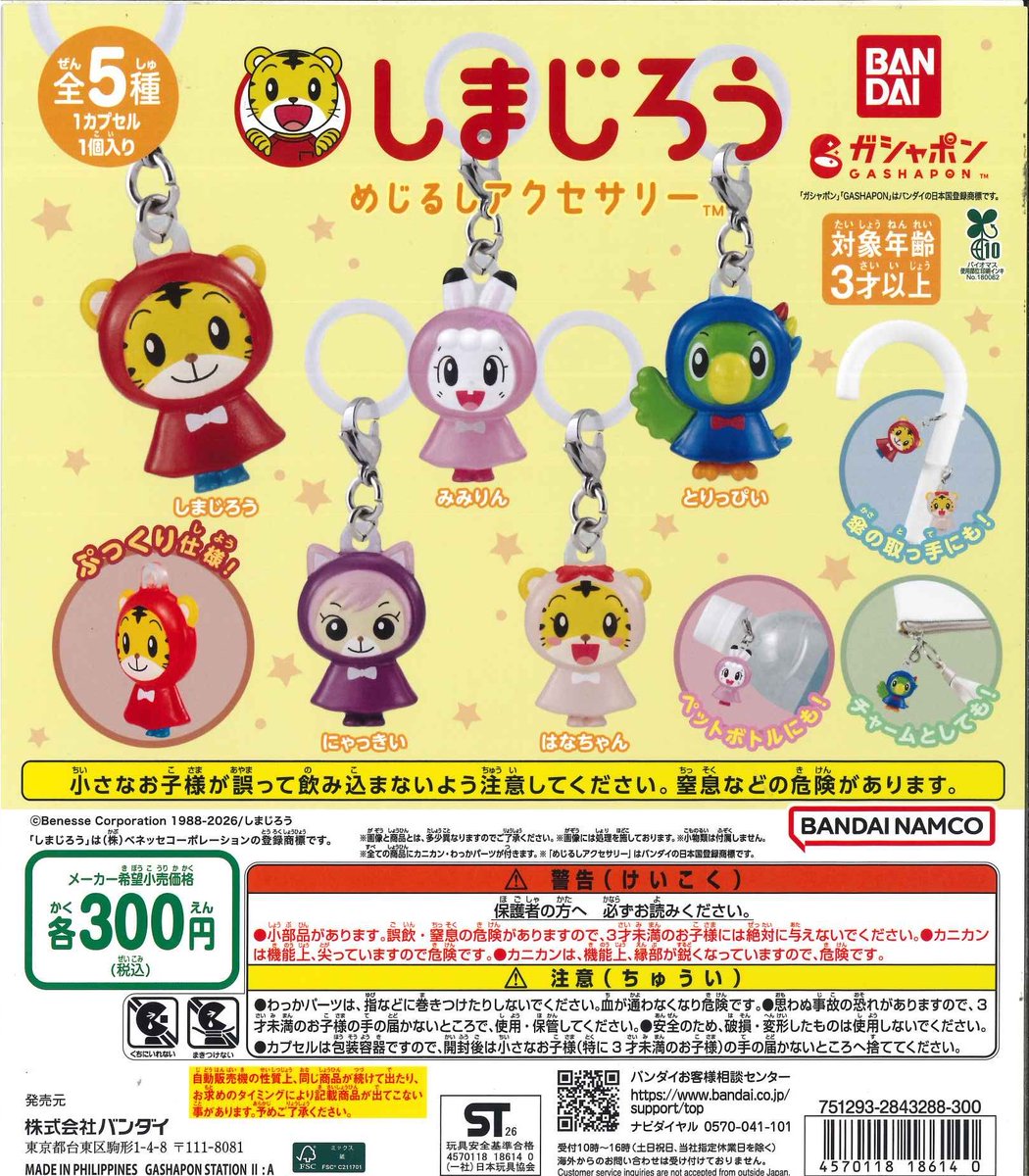 Cpla412249's tweet photo. ⭐️本日の再入荷商品⭐️

📌しまじろう めじるしアクセサリー

⚠️おひとり様3回まで
⚠️並び直し不可
⚠️店舗内、店舗周辺での商品の交換行為禁止

 #カプセルトイ 
 #シープラ名古屋大須 

数に限りがあります。完売の際はご了承ください。 https://t.co/ciLZfLFX8V