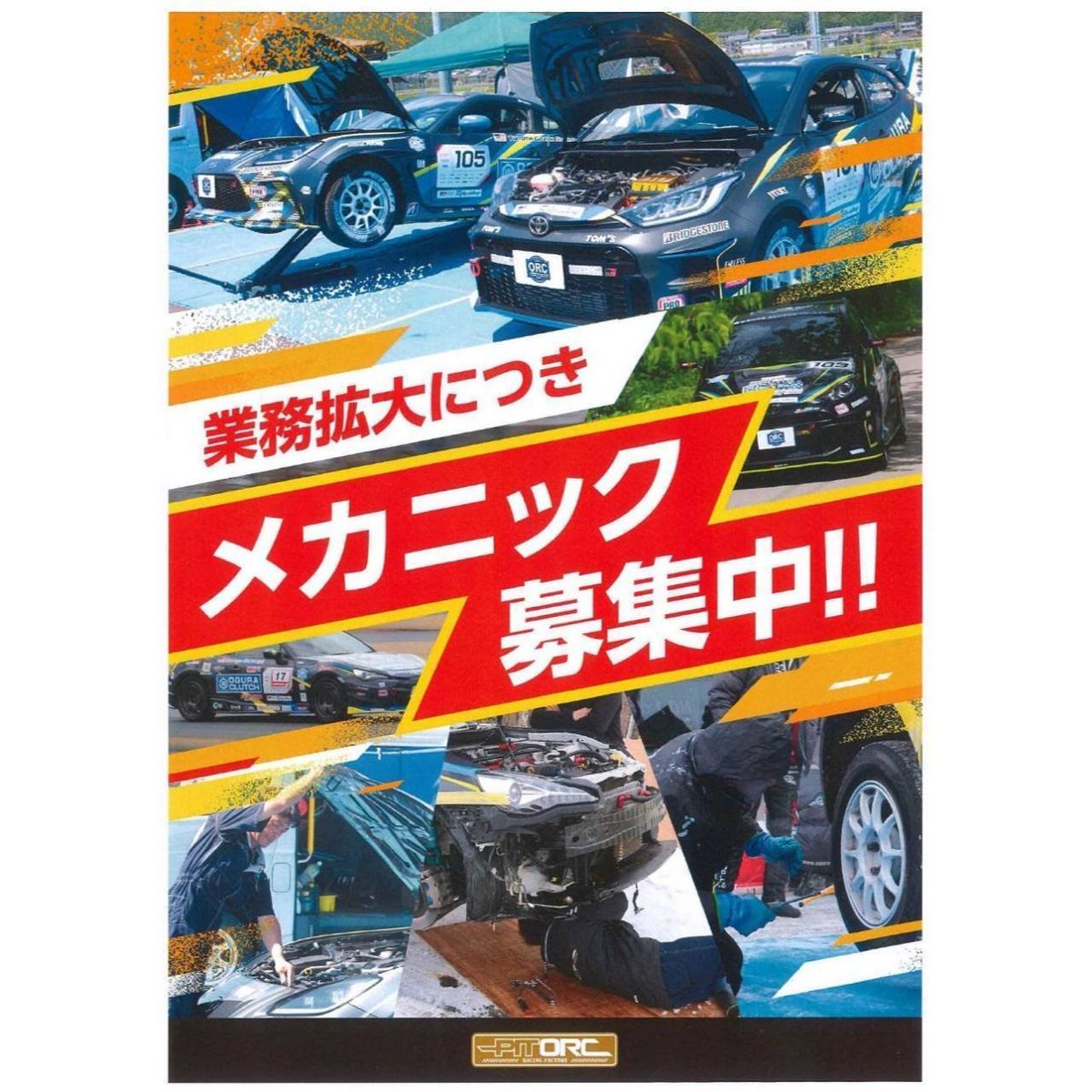 PITORC1's tweet photo. PIT ORC では業務拡大・お客様へのサービス向上のため自動車整備士(正社員)を募集しております!!ご興味ある方は求人担当までお気軽にお問い合わせ下さい。

求人担当 : 店長 小林
TEL:0270-62-0050
E-mail:pit-orc@pit-orc.com

ご応募お待ちしております!!

#orc #ピットオーアールシー #自動車整備士 https://t.co/w82pX7L8lB