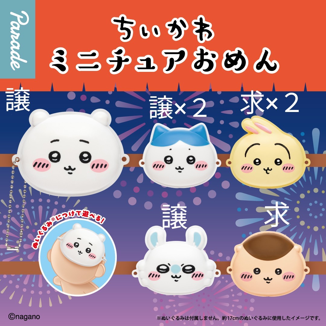 urararayaha's tweet photo. 【交換希望】
ちいかわ
ミニチュアおめん

譲)ちいかわ、ハチワレ×２、モモンガ
求)うさぎ×３、くりまんじゅう

複数交換のみ🙇

平日の大阪梅田での手渡し、または郵送交換希望です。
よろしくお願いいたします。 https://t.co/tlS0jSKnco