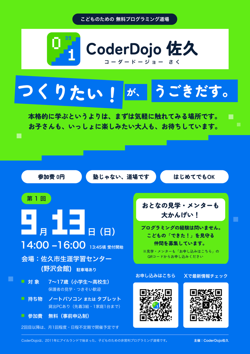 CoderDojoSaku tweet picture
