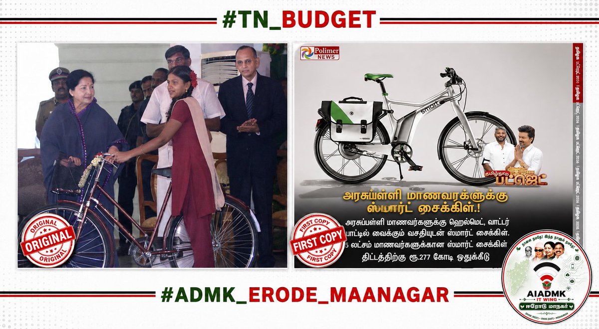 AIADMKERODEURB's tweet photo. மாணவச் செல்வங்களுக்கு வழங்கப்பட்ட அம்மா மிதிவண்டி திட்டம்.
அண்ணாதிமுக திட்டங்கள் என்றும் நலத்திட்டாங்களின் முன்னோடி.
#FirstCopyBudget
#ADMK_ERODE_MAANAGAR https://t.co/6bZeagmlvG