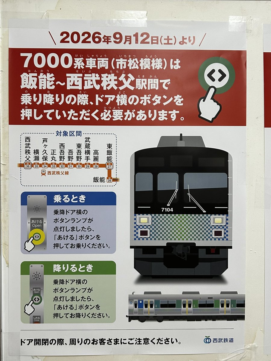TonkatsuT30's tweet photo. 7000系が9月12日から山登りするらしい
#西武鉄道 #西武7000系 #東急電鉄 #東急9000系 #サスティナ車両 https://t.co/Wku38ycjmB