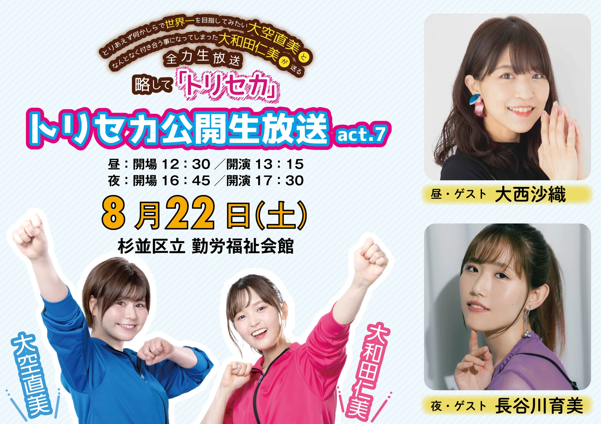 大空直美・大和田仁美の「トリセカ」 on X: 
