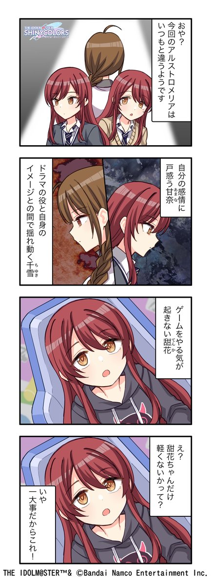 imassc_official's tweet photo. 【web4コマ漫画更新！】
第649話 『それぞれの葛藤』を公開しました～！
今回は「桑山 千雪」さんのお話です！
皆さんぜひご覧ください！！
#シャニマス #idolmaster https://t.co/DhSKwdqg5b