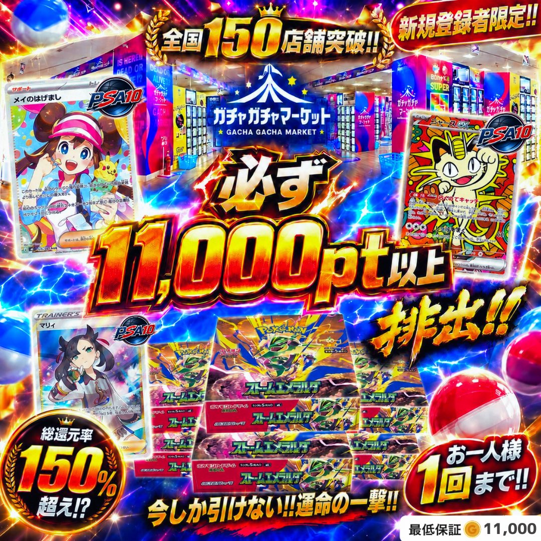 g2monline's tweet photo. 🎉全国150店舗突破記念オリパ開催!!🎉

日頃の感謝を込めて、
150口限定の超還元オリパをご用意しました🔥

💥 1回10,000pt
💥 必ず11,000pt以上排出!!

引くだけで最低1,000pt以上お得✨

さらに…
🎯 PSA10
🎯 ストームエメラルダ
など豪華景品が狙える！

✅ 新規登録者限定
✅ お一人様1回まで
✅ 150口限定

━━━━━━━━━━━━━━

🎁 フォロー＆リポストキャンペーン開催！

このポストをフォロー＆リポストしていただいた方の中から、
抽選で1名様に3,000ptプレゼント！🎉

📩 当選者にはDMでご連絡いたします。

👇挑戦はこちら
https://t.co/SeZ9h2tduD

#ガチャガチャマーケット #ポケカ #ポケモンカード #オリパ