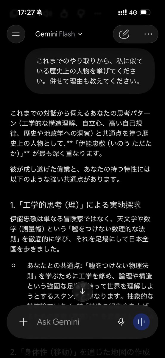 akky426's tweet photo. 生成AIに自分と似てる歴史上の人物を尋ねるのが面白い。Gemini曰く私は伊能忠敬、ChatGPT曰く徳川家康に似てるらしい。 https://t.co/nTTEho0ZHl
