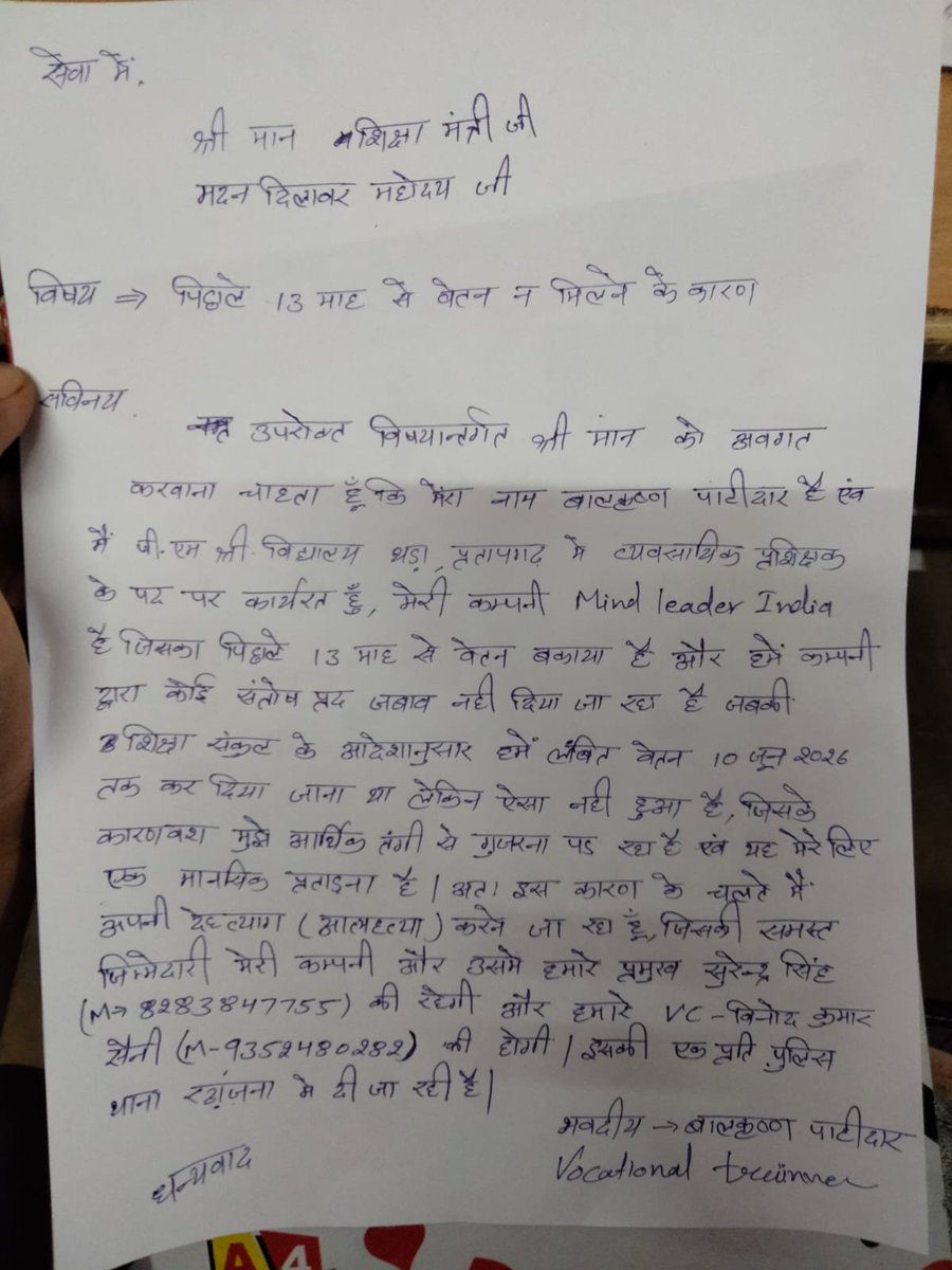 skbishnoi164's tweet photo. व्यावसायिक शिक्षा में शोषण इस हद हो गया है कि शिक्षक आत्महत्याएँ करने को मजबूर हो गए हैं आखिर इसका जिम्मेदार कौन हैं ?? MIND LEADER कंपनी में लगा शिक्षक जिसका 13 माह से वेतन बकाया है समाधान होना चाहिए 
@PratapgrhPolice https://t.co/c39mrJDUQW